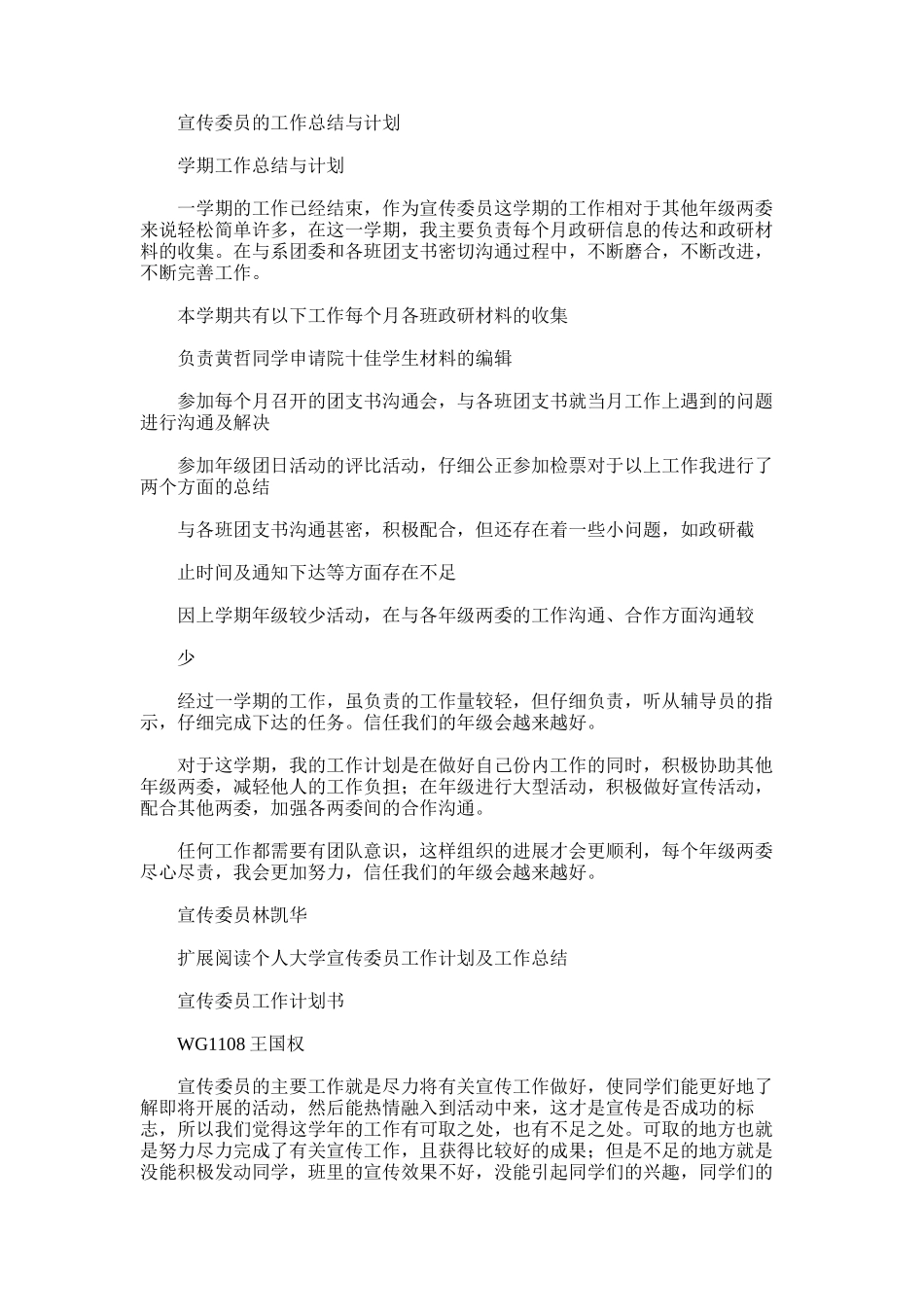 2025年宣传委员的工作总结与计划_第1页