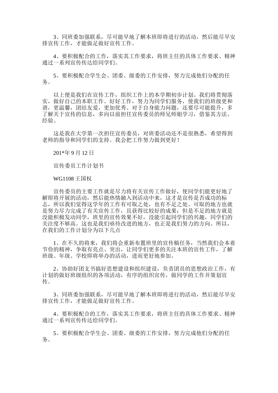 2025年宣传委员的工作总结与计划_第3页