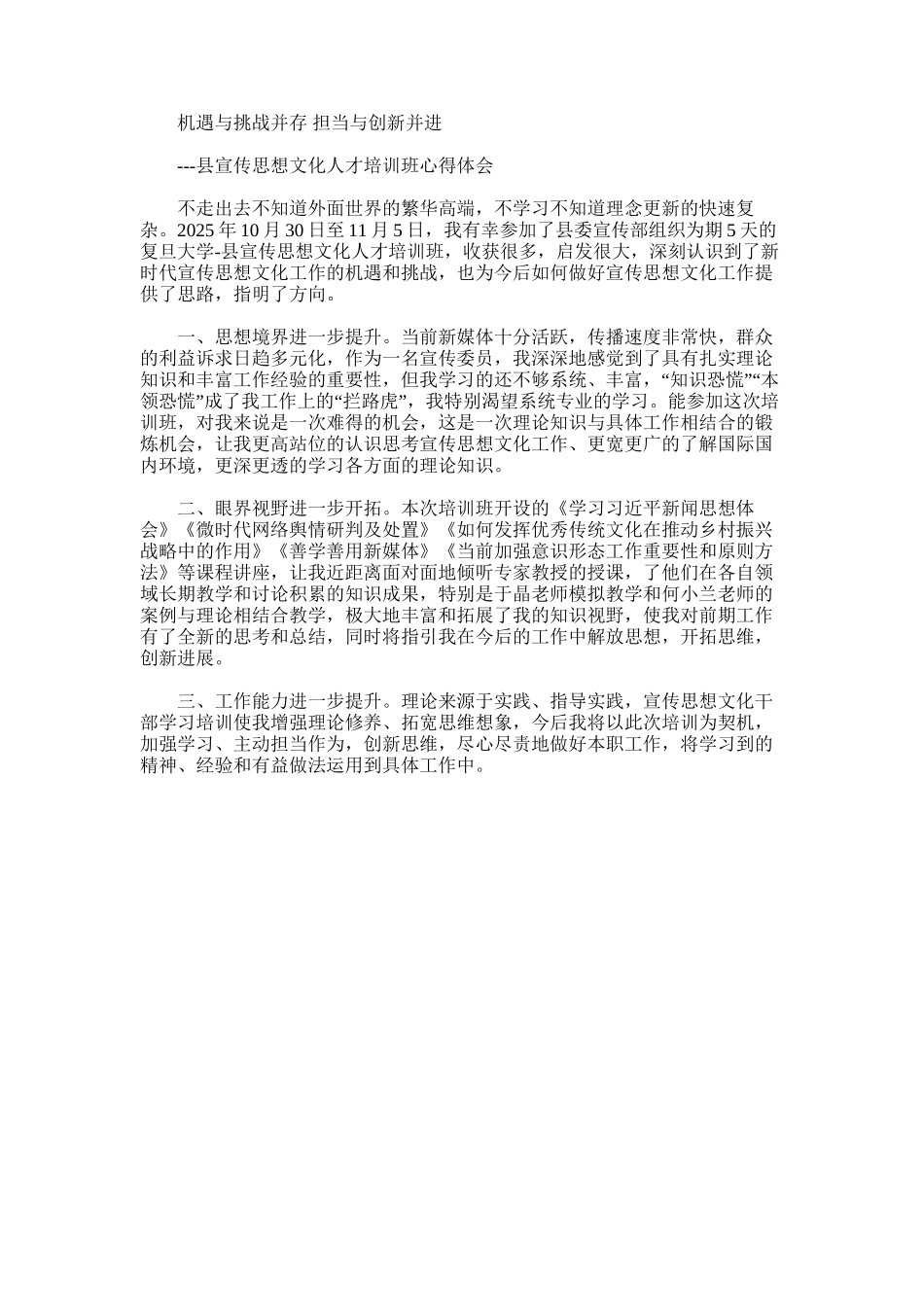 2025年宣传思想文化人才培训班心得体会_第1页