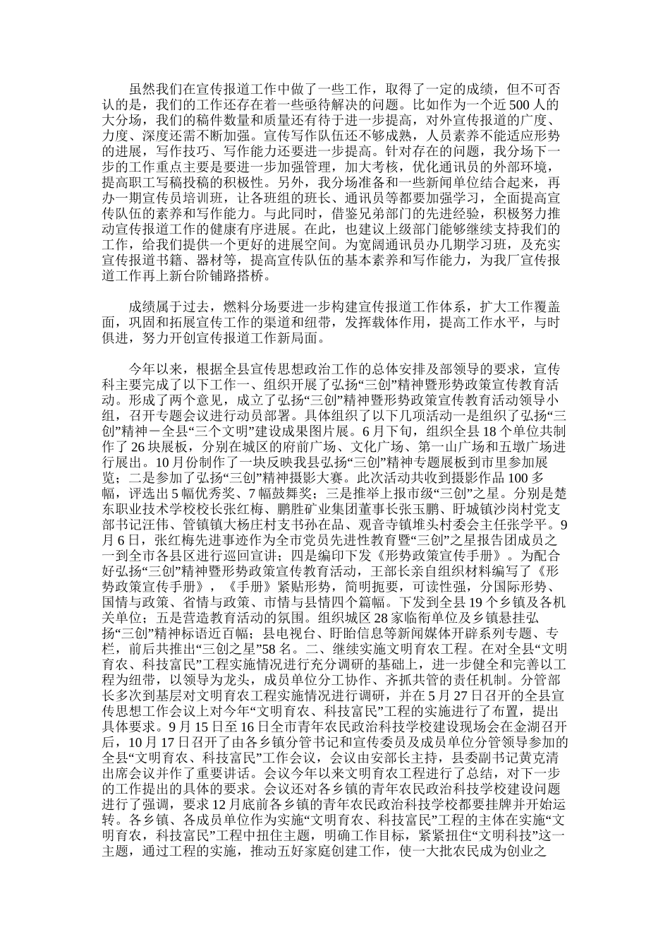 2025年宣传科总结范例_第2页