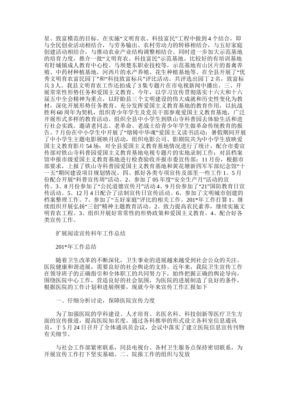 2025年宣传科总结范例_第3页