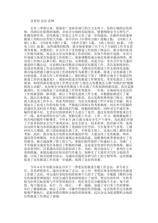 2025年宣传科总结范例