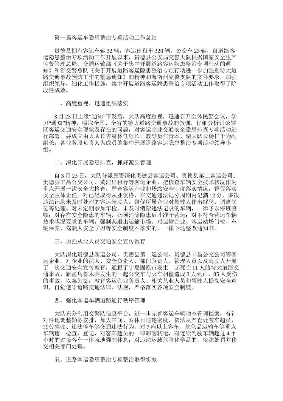 2025年客运车隐患整治专项活动工作总结_第1页