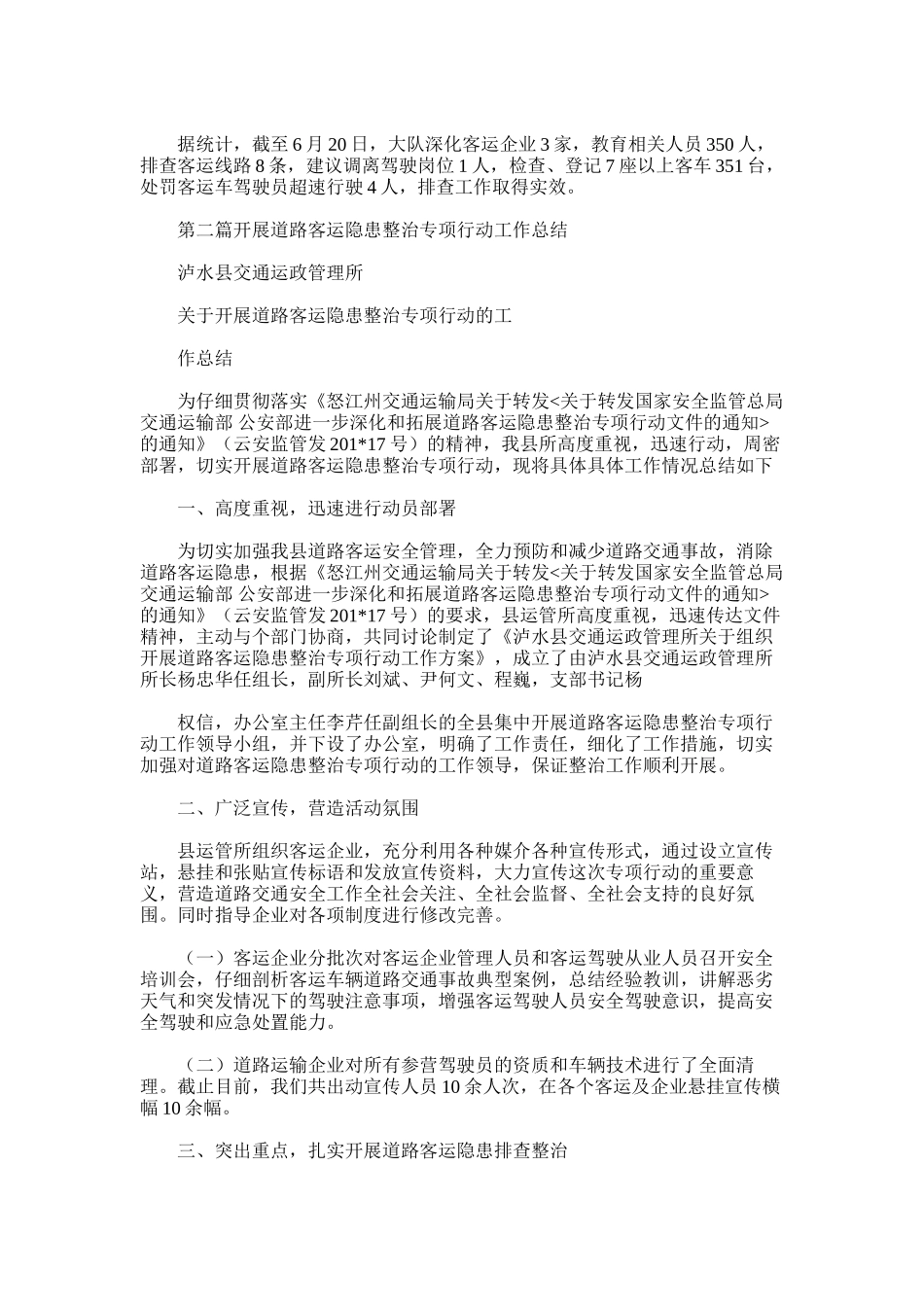 2025年客运车隐患整治专项活动工作总结_第2页