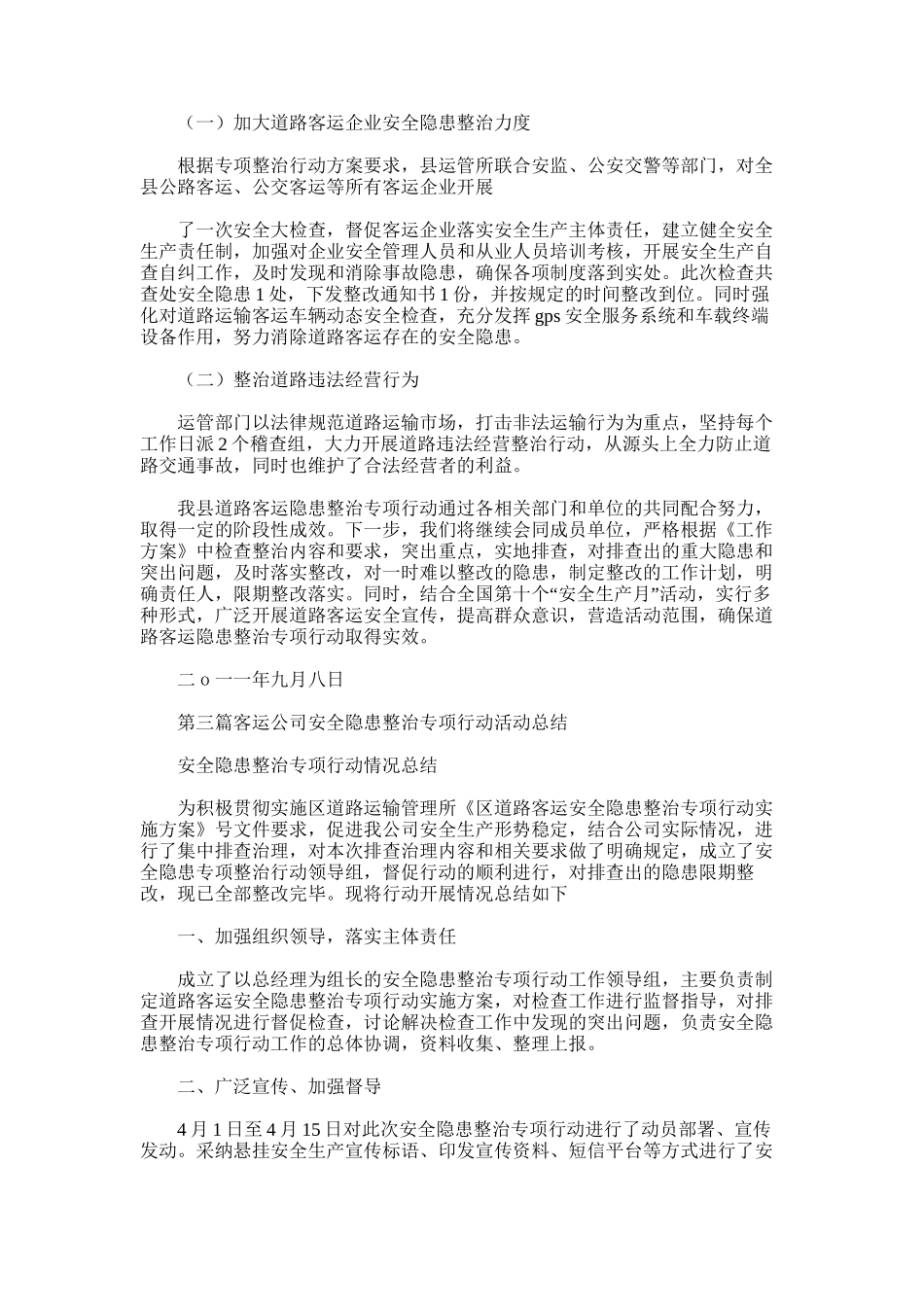 2025年客运车隐患整治专项活动工作总结_第3页