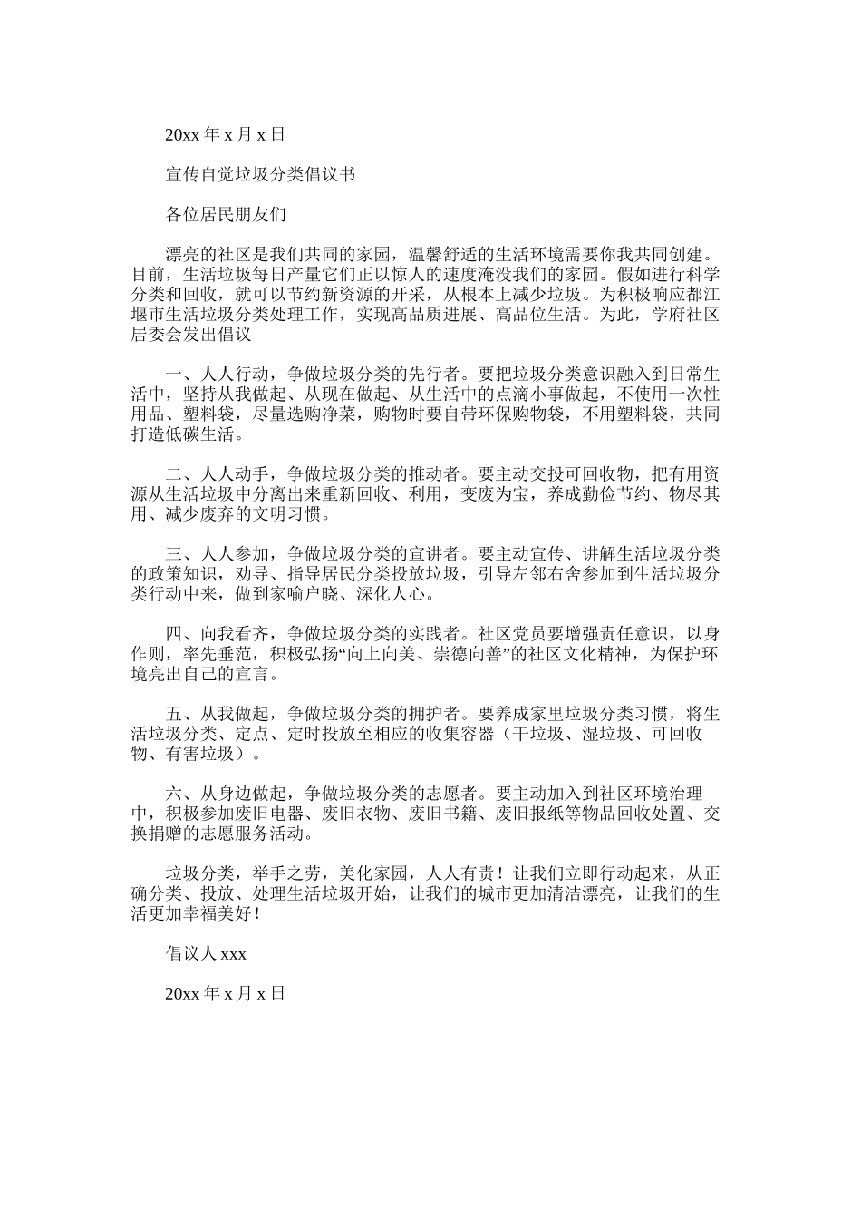 2025年宣传自觉垃圾分类倡议书_第3页