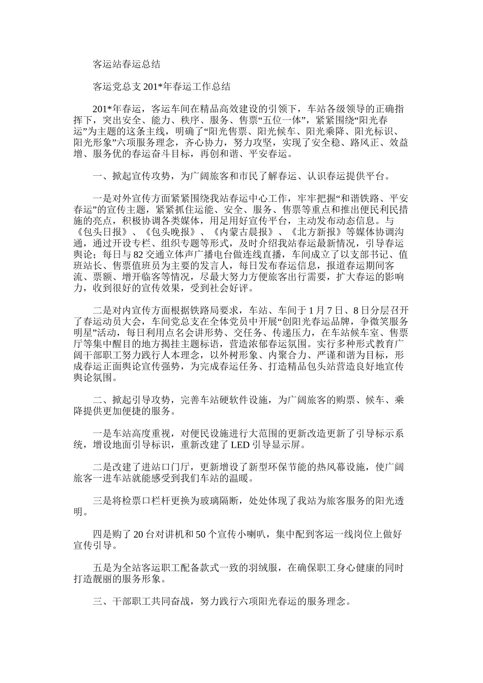 2025年客运站春运总结_第1页