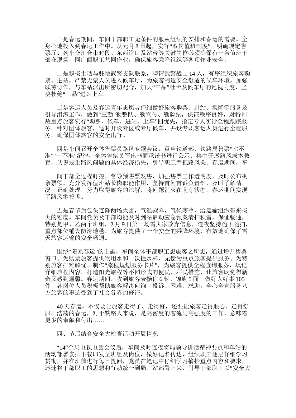 2025年客运站春运总结_第2页