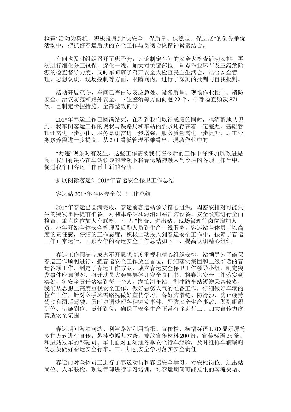 2025年客运站春运总结_第3页