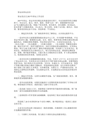 2025年客运站春运总结