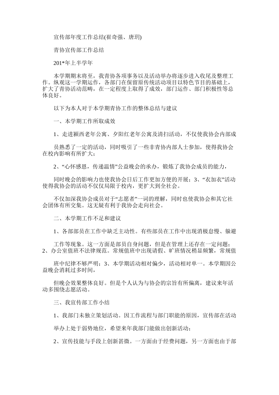 2025年宣传部年度工作总结_第1页