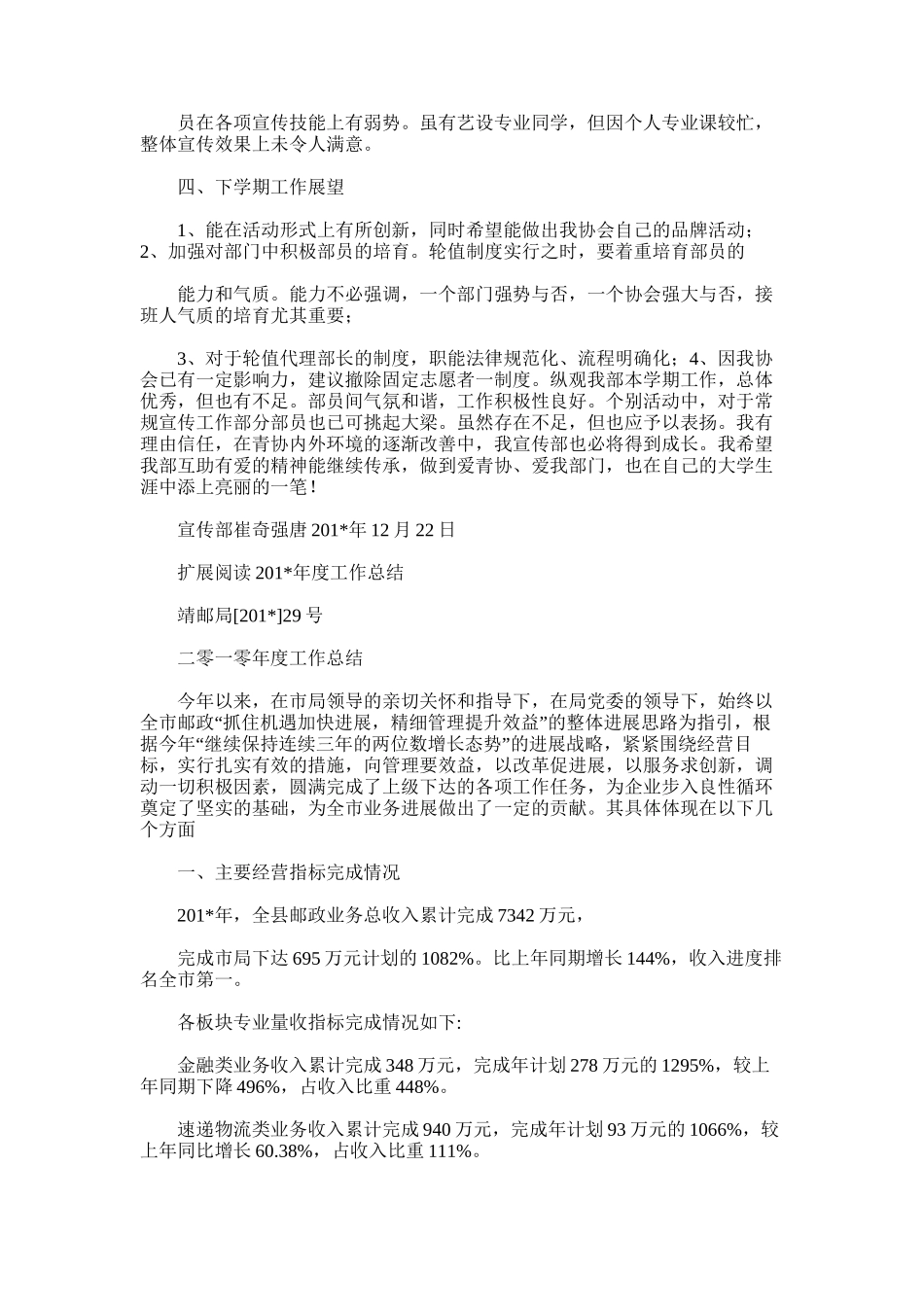 2025年宣传部年度工作总结_第2页