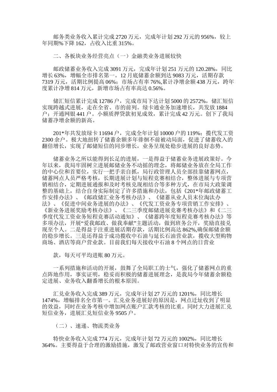 2025年宣传部年度工作总结_第3页