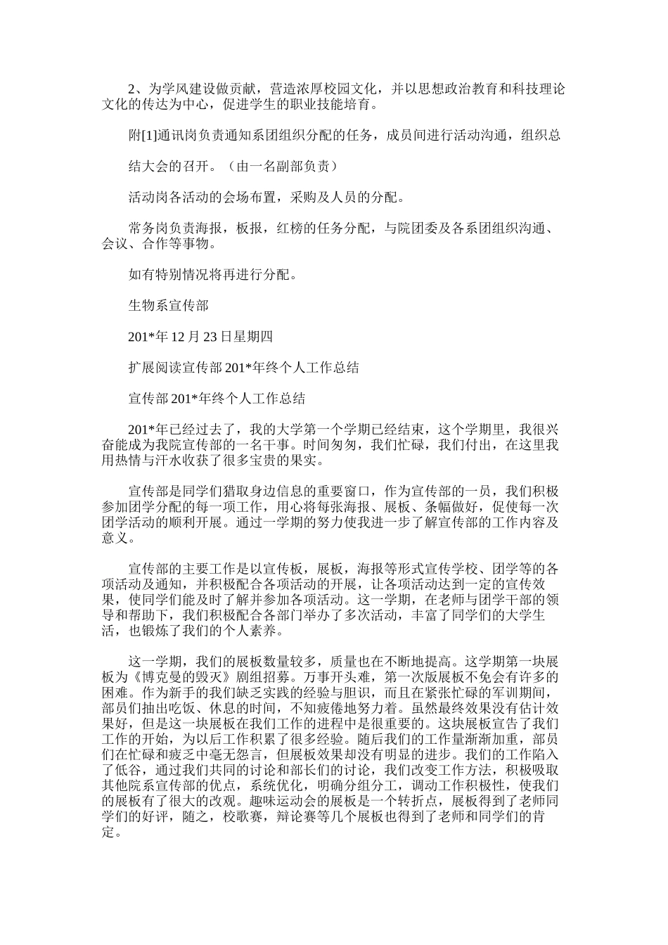 2025年宣传部个人年度工作总结_第2页