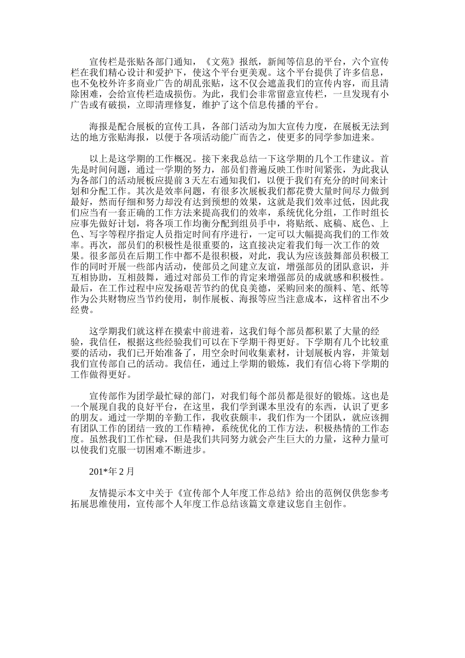 2025年宣传部个人年度工作总结_第3页