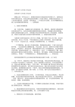 2025年宣传部个人年度工作总结