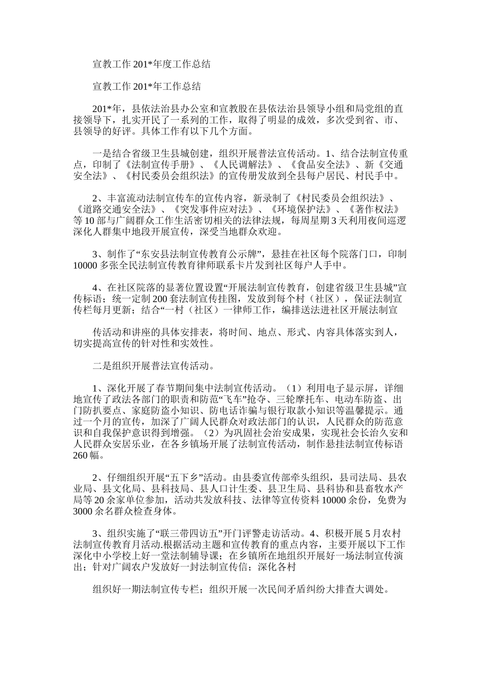 2025年宣教工作度工作总结_第1页