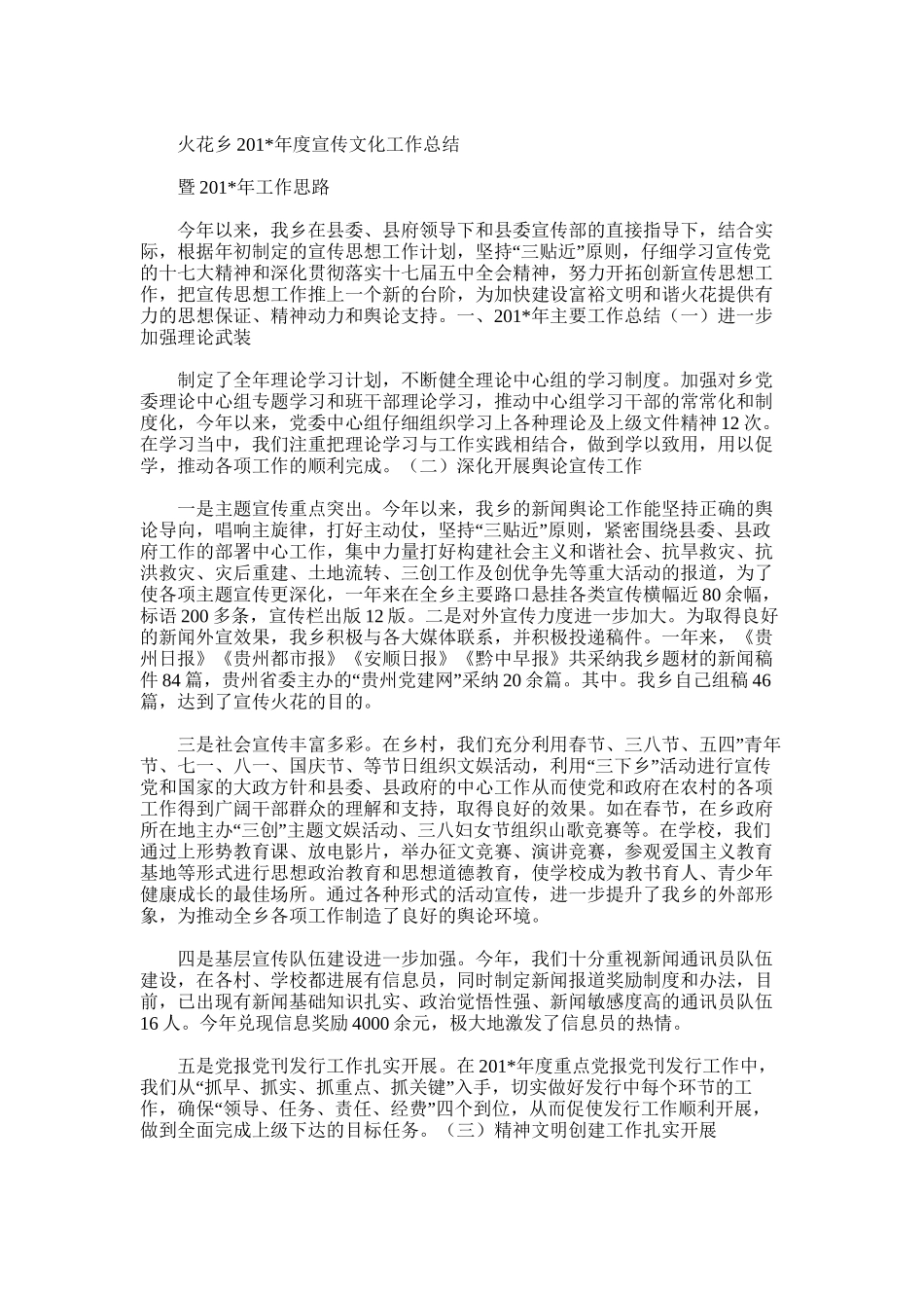 2025年宣教工作度工作总结_第3页