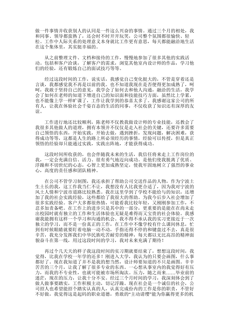 2025年室内设计师实习报告总结_第3页