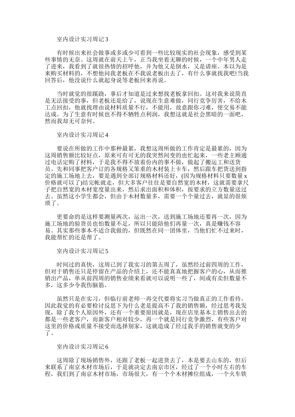 2025年室内设计实习周记多篇_第2页