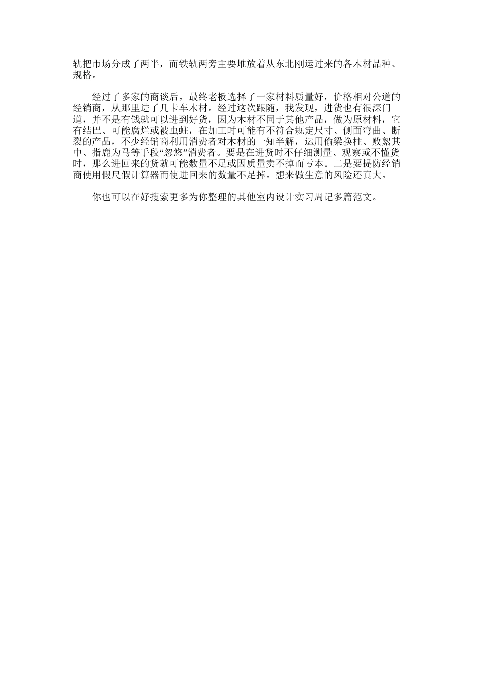 2025年室内设计实习周记多篇_第3页