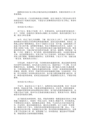 2025年室内设计实习周记多篇