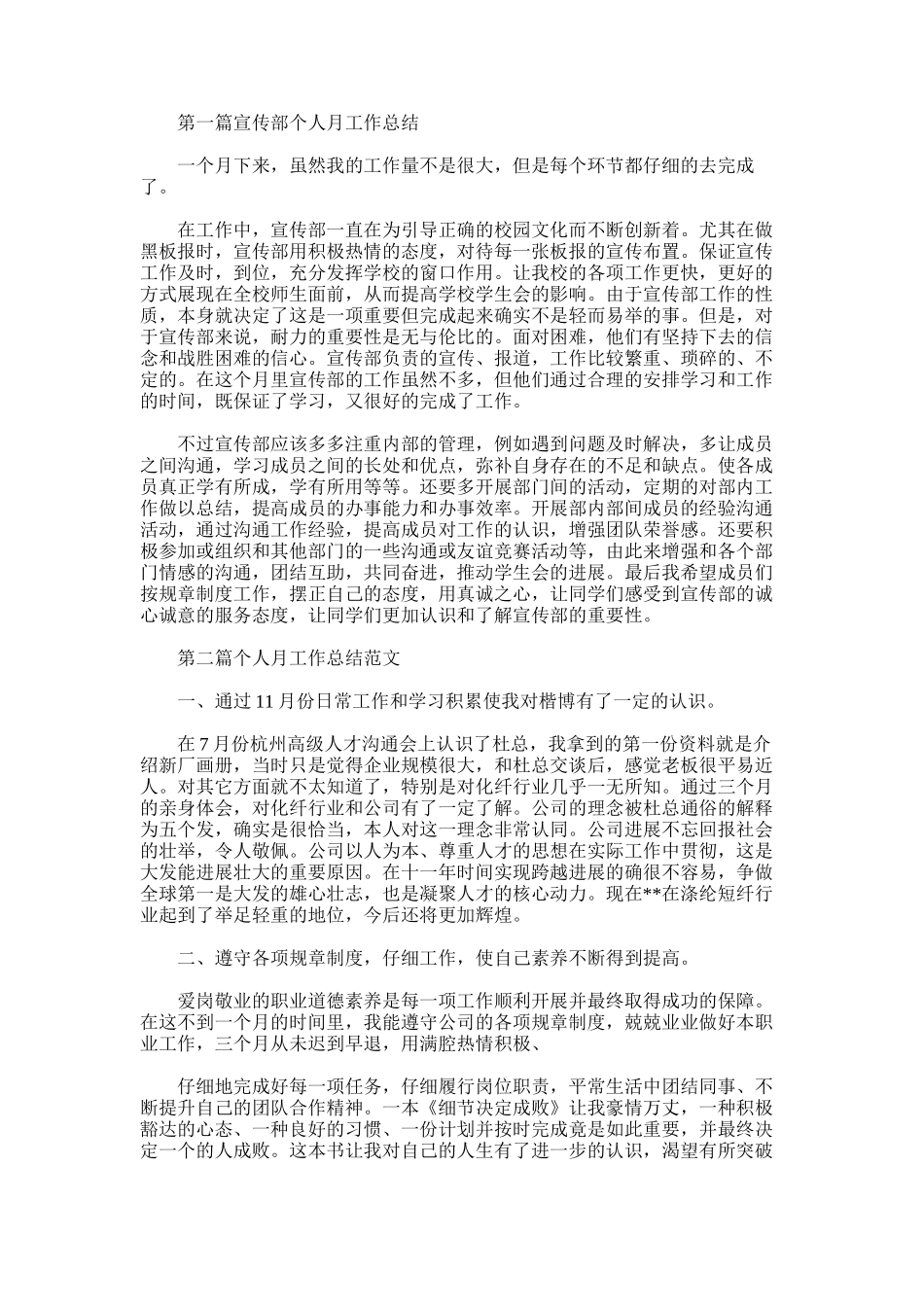 2025年宣传部个人月工作总结_第1页