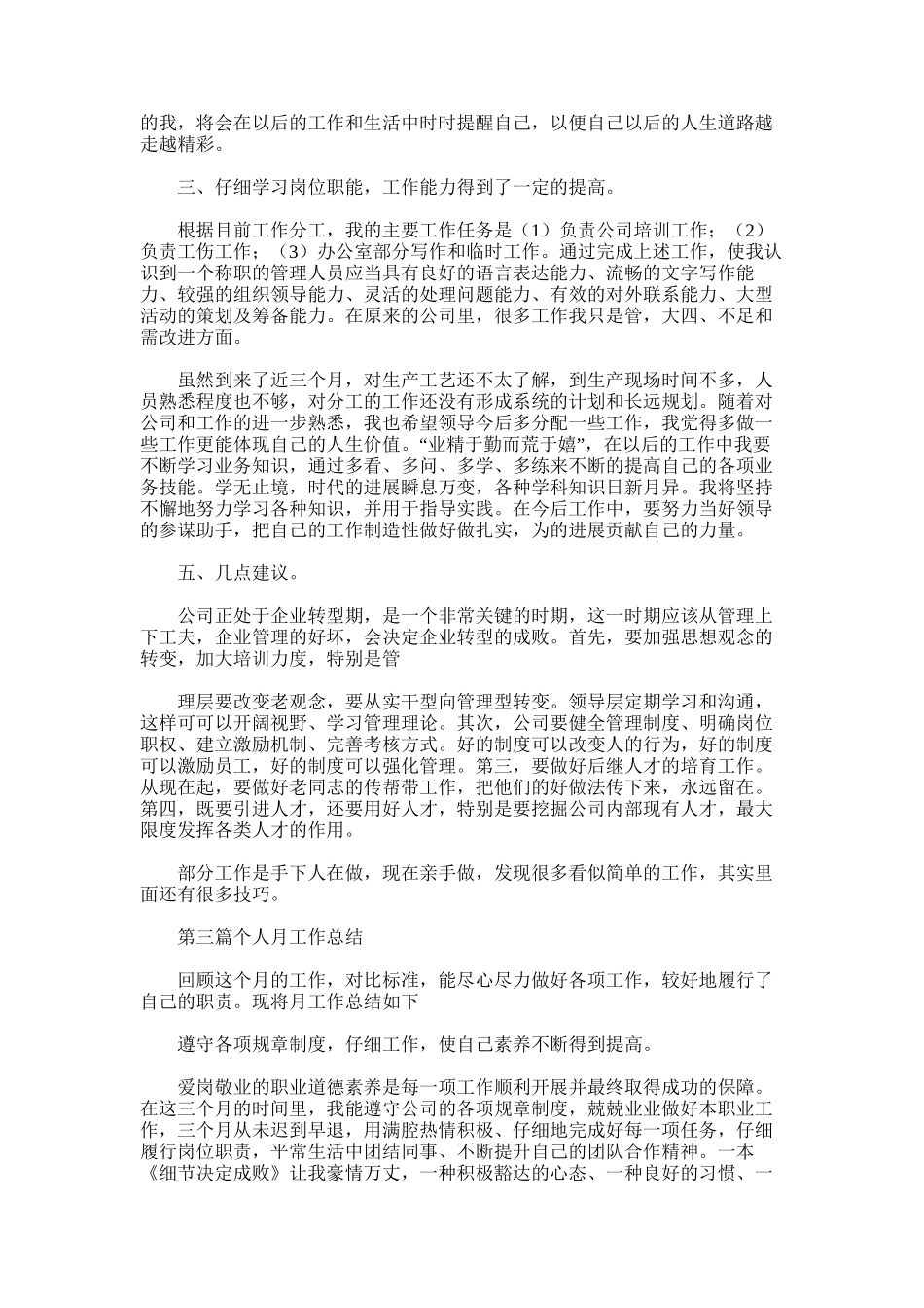 2025年宣传部个人月工作总结_第2页