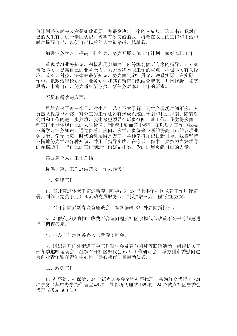 2025年宣传部个人月工作总结_第3页