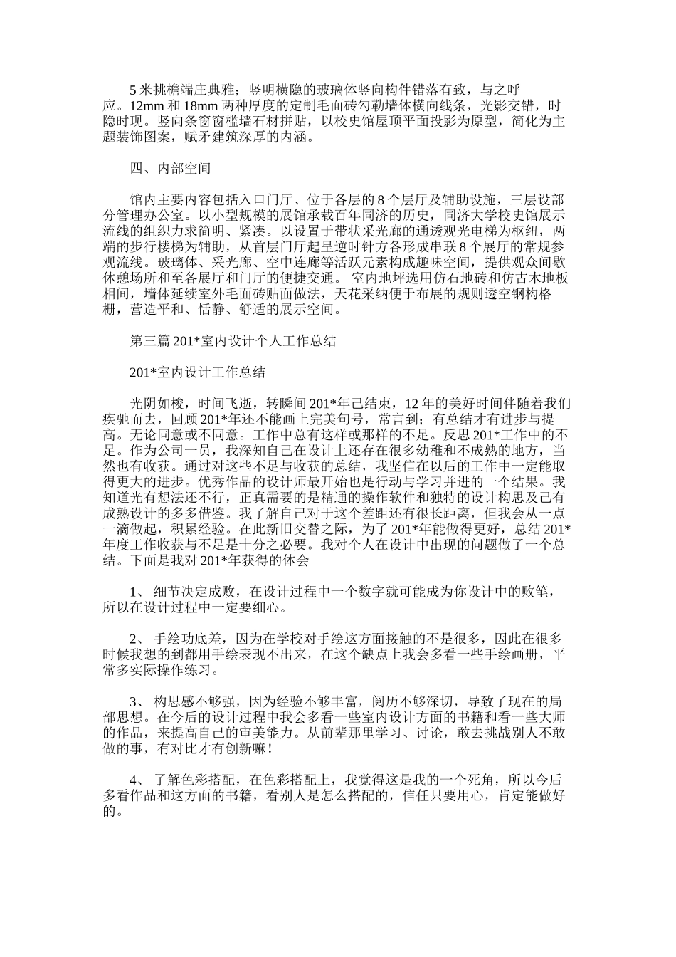 2025年室内装饰个人工作总结_第2页