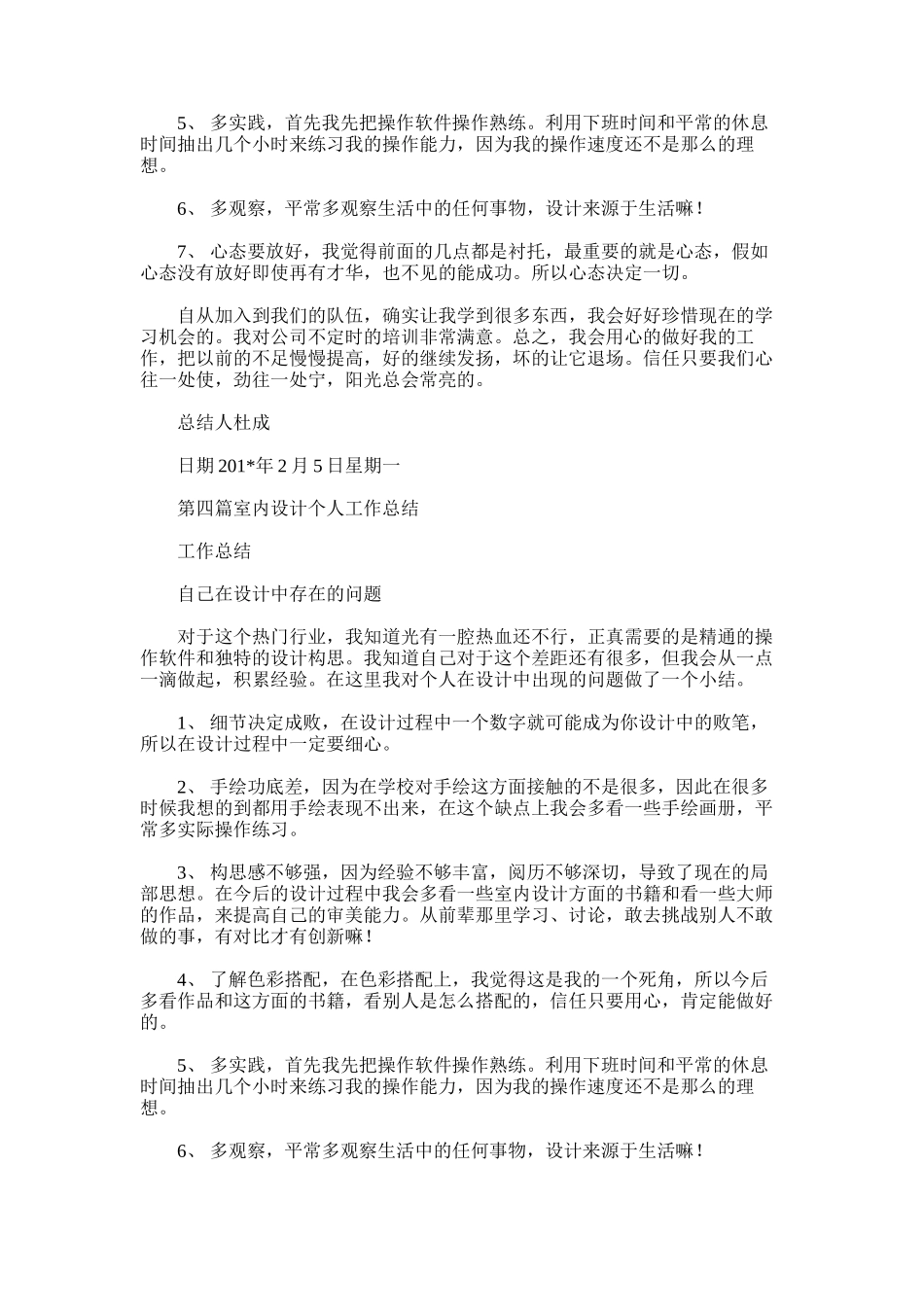 2025年室内装饰个人工作总结_第3页