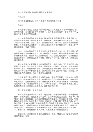 2025年室内装饰个人工作总结