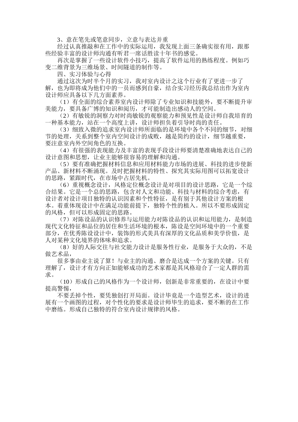 2025年室内设计毕业学生实习报告_第2页
