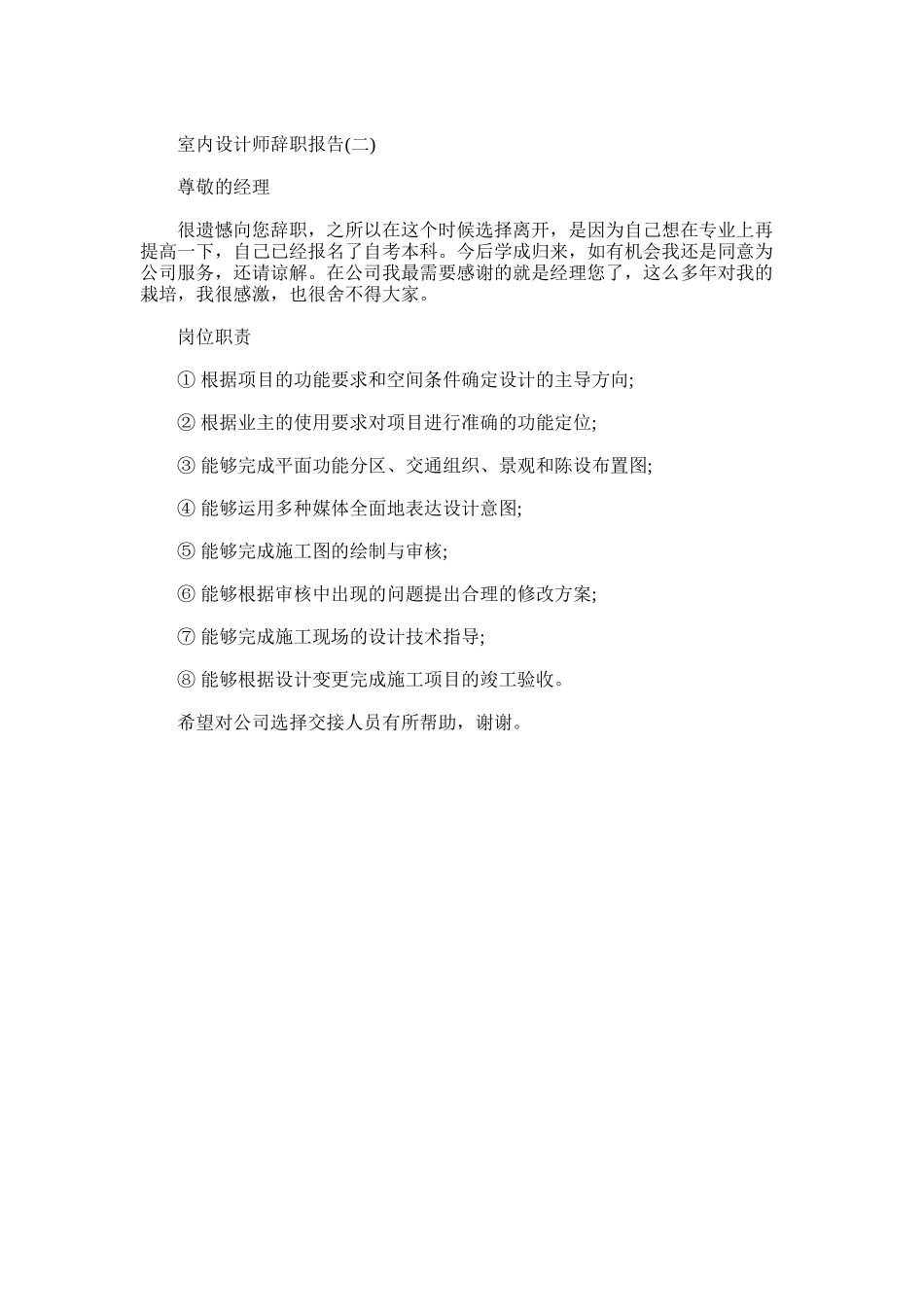 2025年室内设计师辞职报告范文_第2页