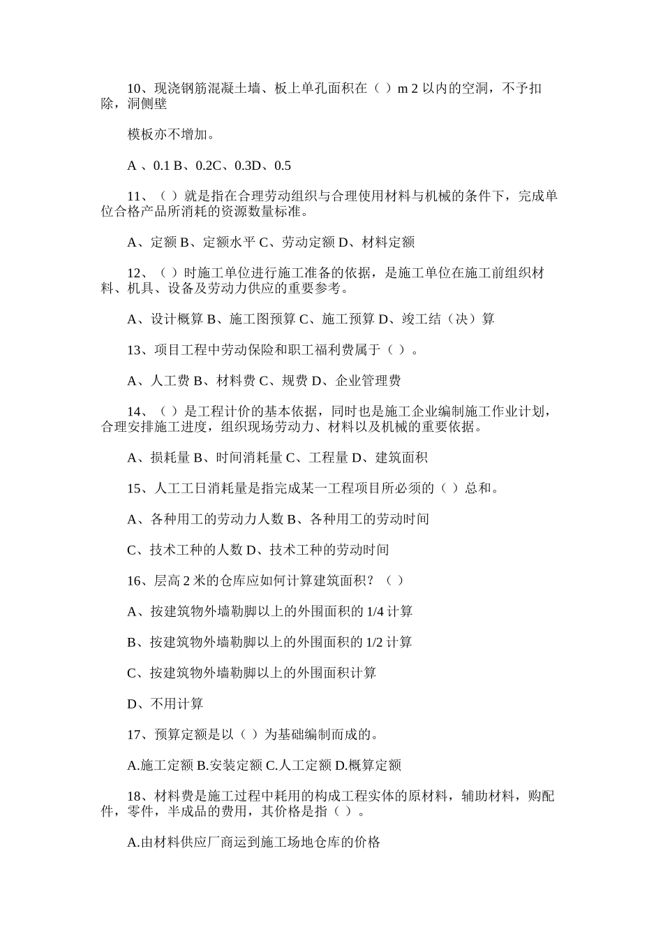 2025年室内装饰装修工程预算练习题_第2页