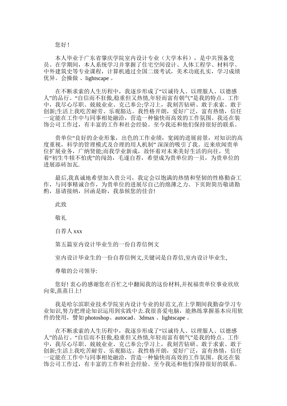 2025年室内设计自荐信范文_第2页