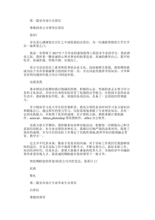 2025年室内设计自荐信范文