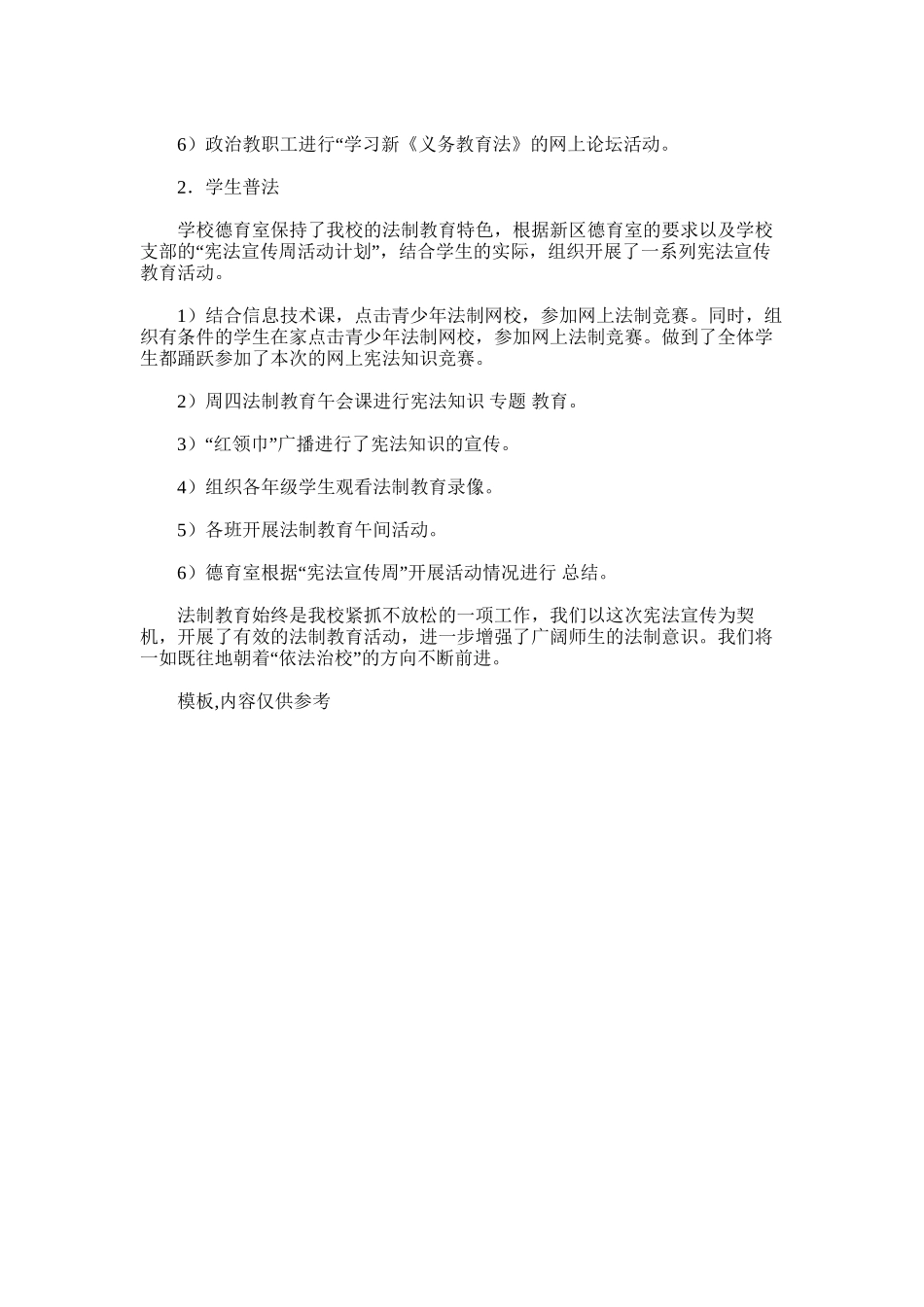 2025年宪法宣传周活动总结活动总结_第2页
