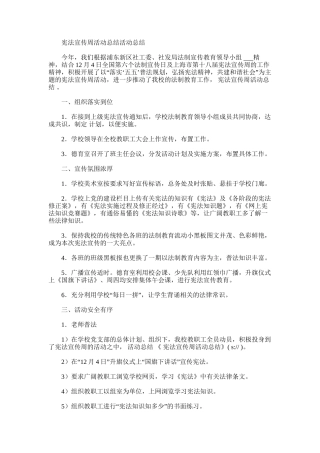 2025年宪法宣传周活动总结活动总结