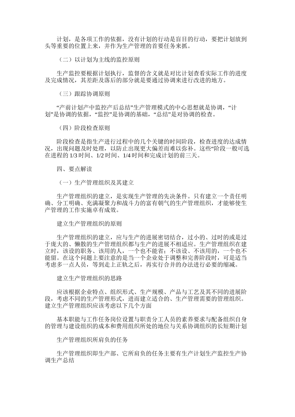 2025年家具厂产前计划产中监控产后总结生产管理模式_第2页