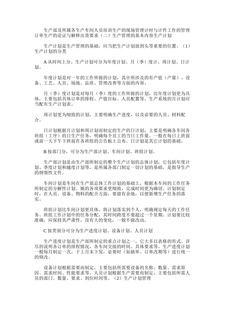 2025年家具厂产前计划产中监控产后总结生产管理模式_第3页