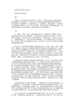 2025年室内设计顶岗实习总结