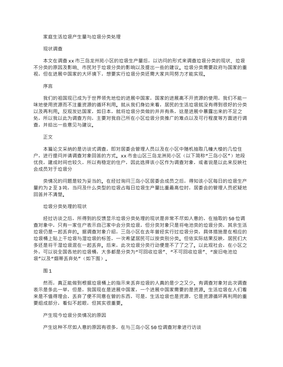 2025年家庭生活垃圾产生量与垃圾分类处理现状调查_第1页