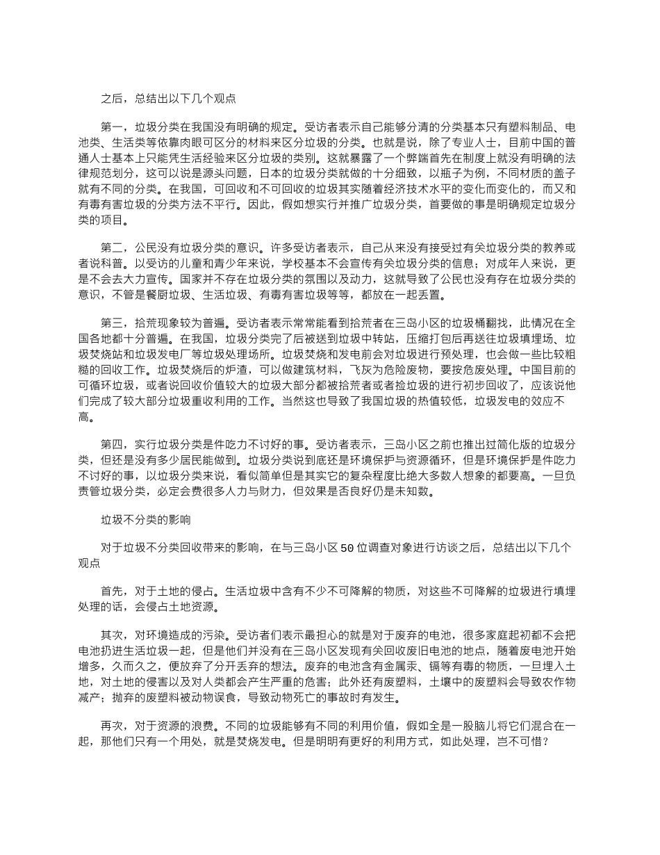 2025年家庭生活垃圾产生量与垃圾分类处理现状调查_第2页