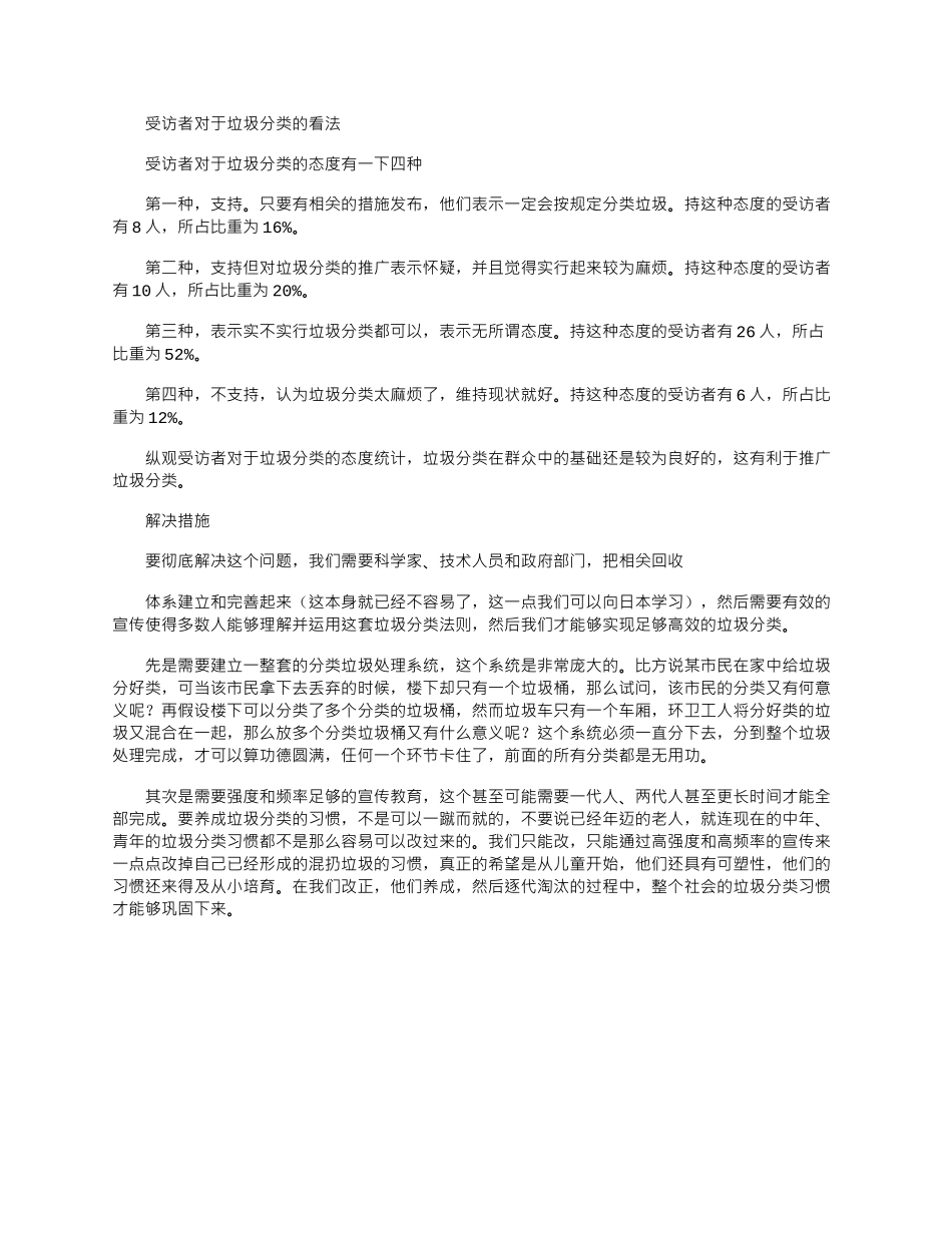 2025年家庭生活垃圾产生量与垃圾分类处理现状调查_第3页