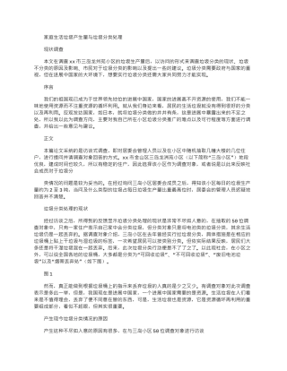 2025年家庭生活垃圾产生量与垃圾分类处理现状调查