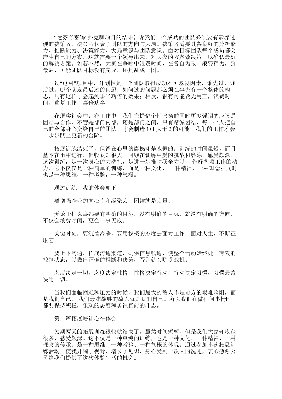 2025年室外拓展培训心得体会_第2页