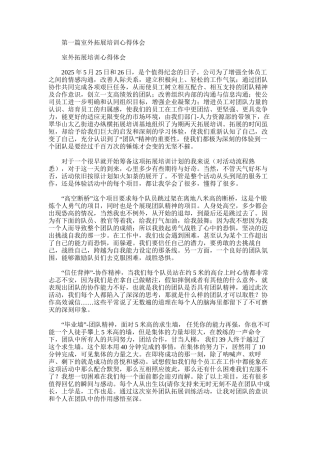 2025年室外拓展培训心得体会