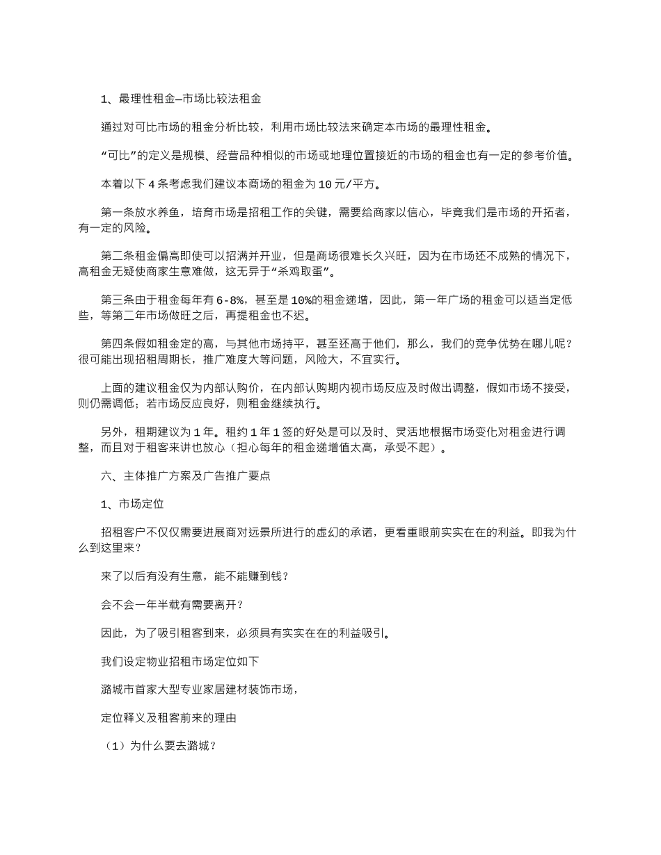 2025年家居装饰商场招商策划方案_第2页