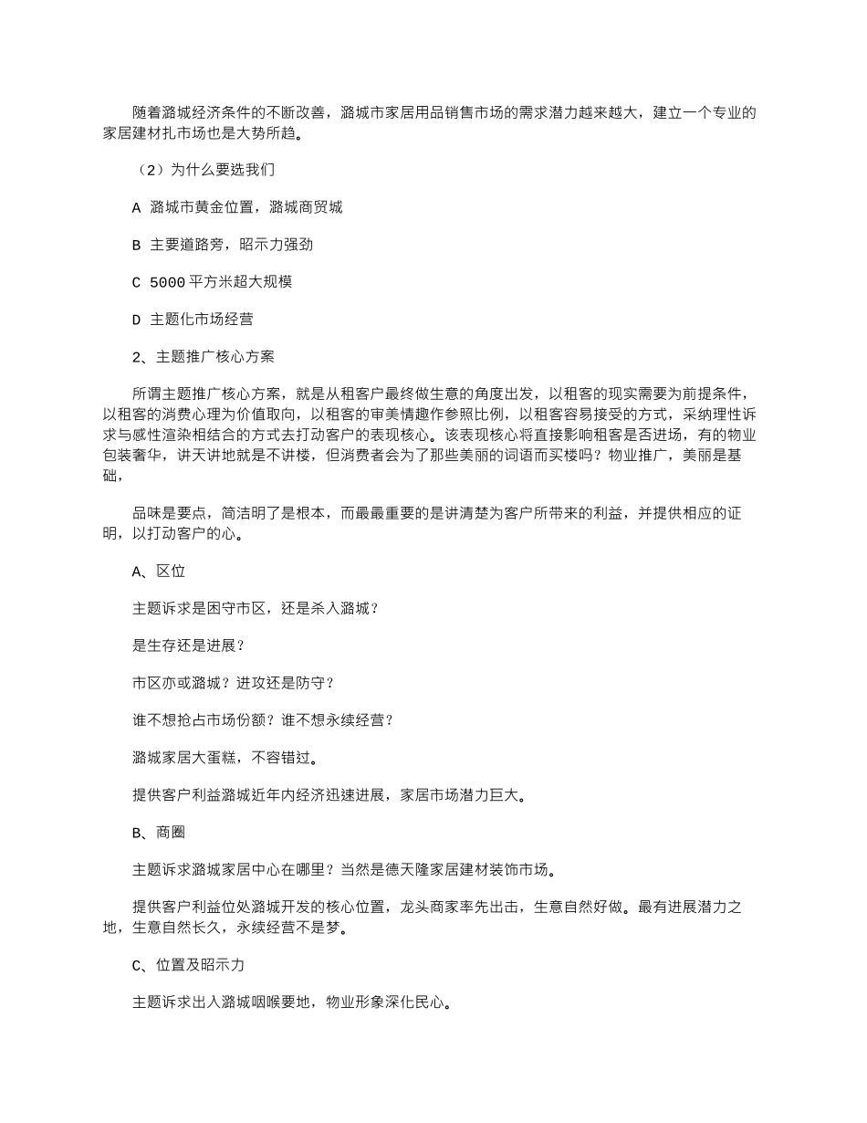 2025年家居装饰商场招商策划方案_第3页